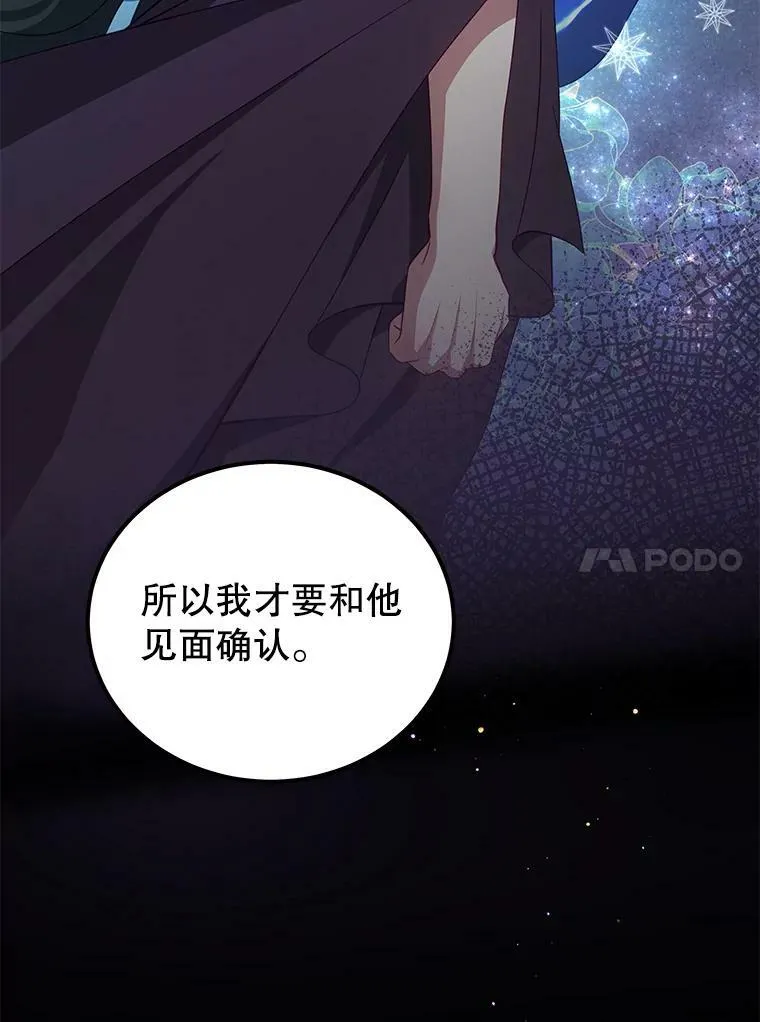 36.恶魔的交易 第108页