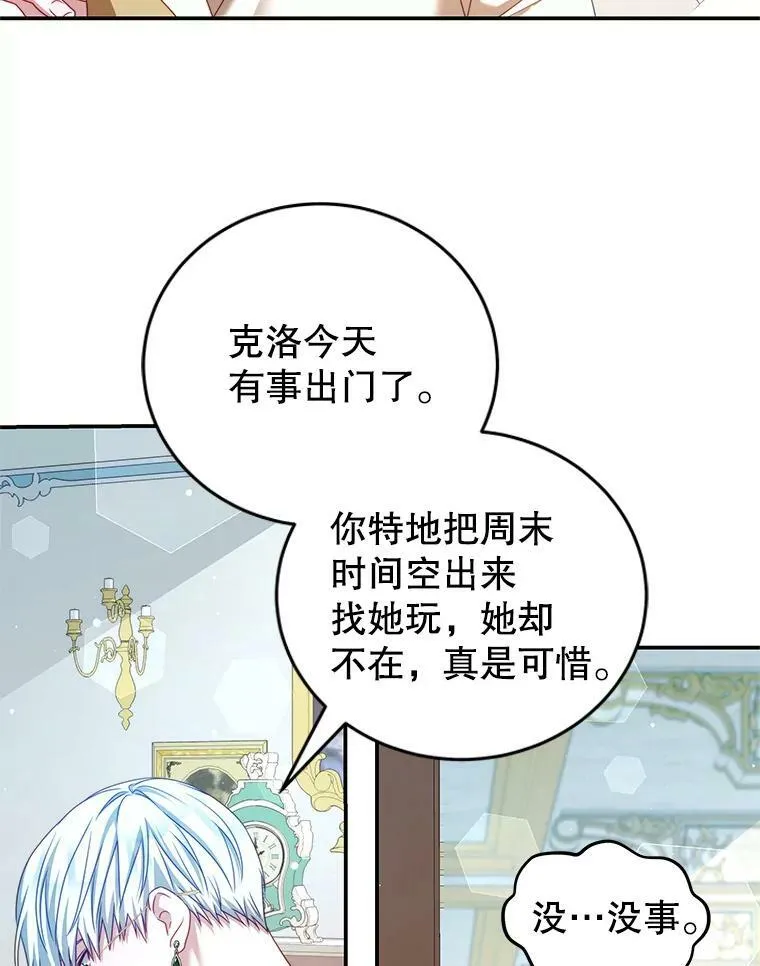 39.初遇 第27页
