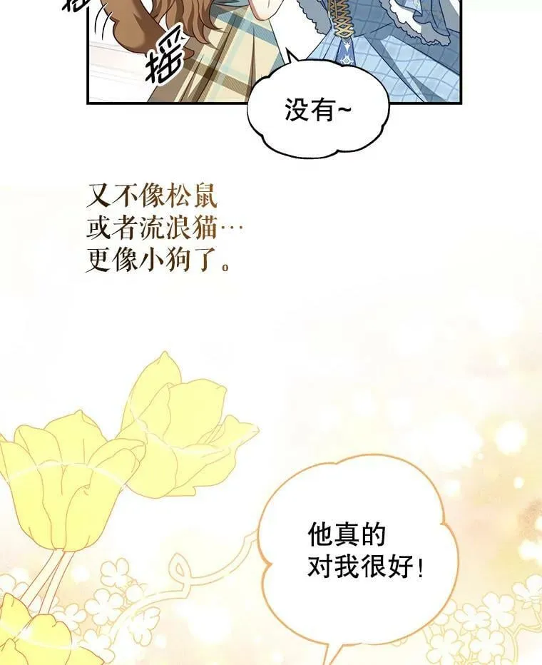 39.初遇 第51页