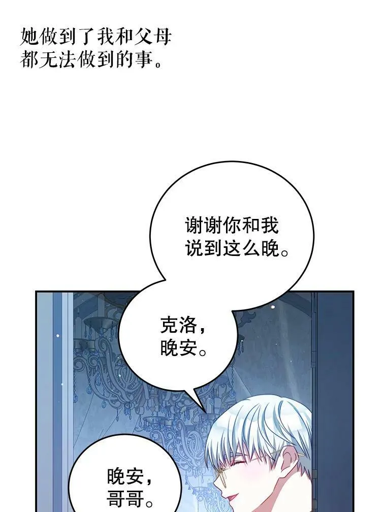 39.初遇 第68页