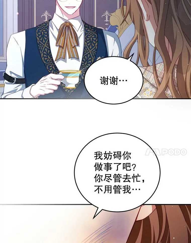 39.初遇 第76页