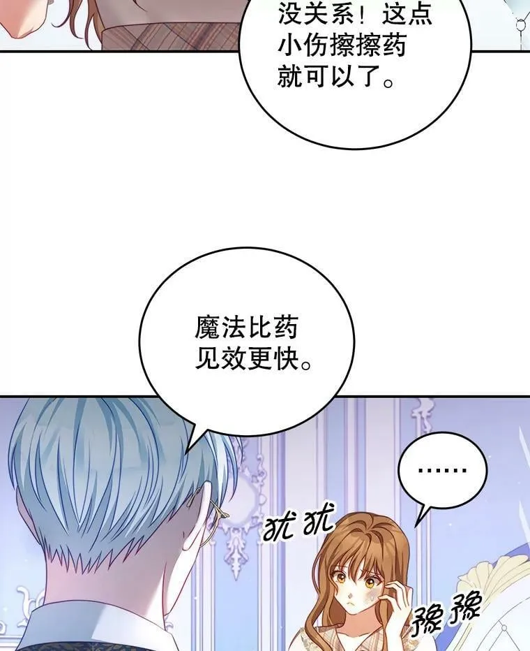 39.初遇 第84页