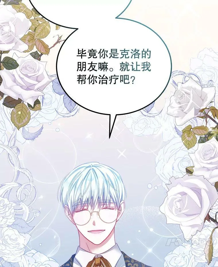 39.初遇 第86页