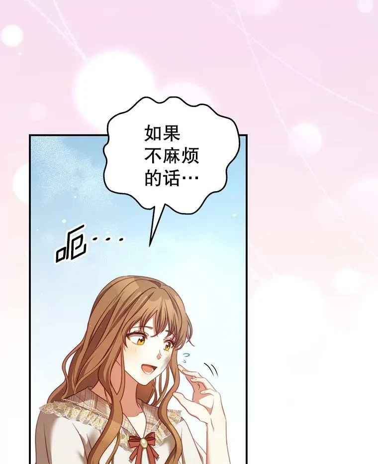 39.初遇 第88页