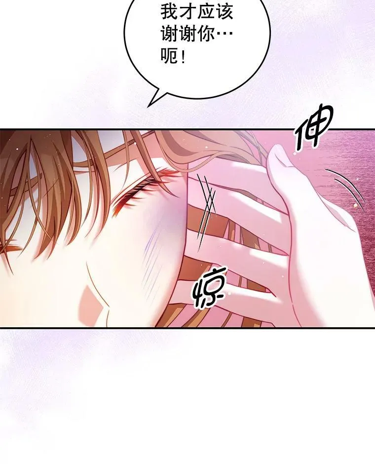 39.初遇 第91页