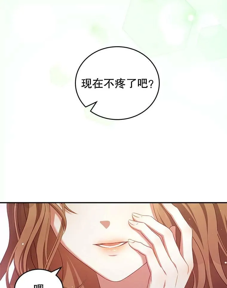 39.初遇 第95页