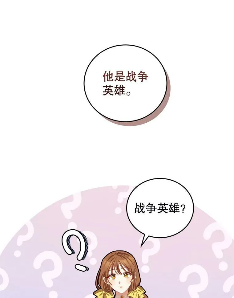 42.战争英雄 第66页