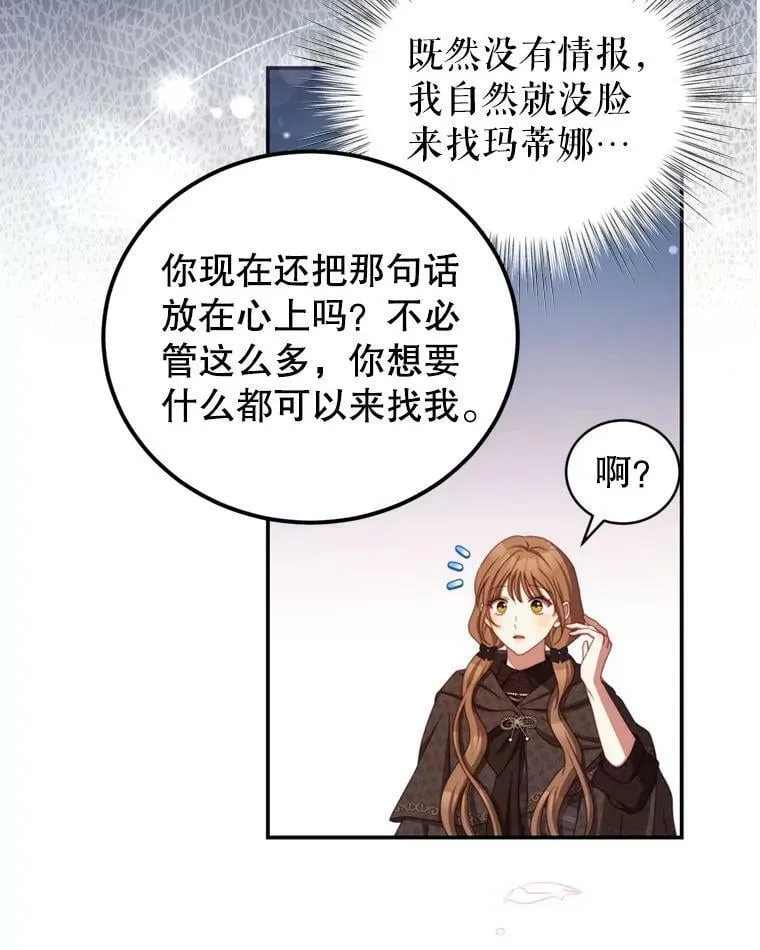 43.瓦特尔 第28页