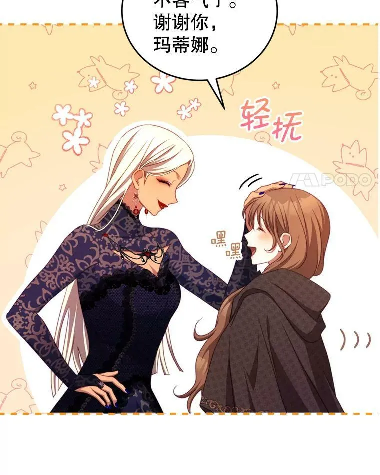 43.瓦特尔 第31页