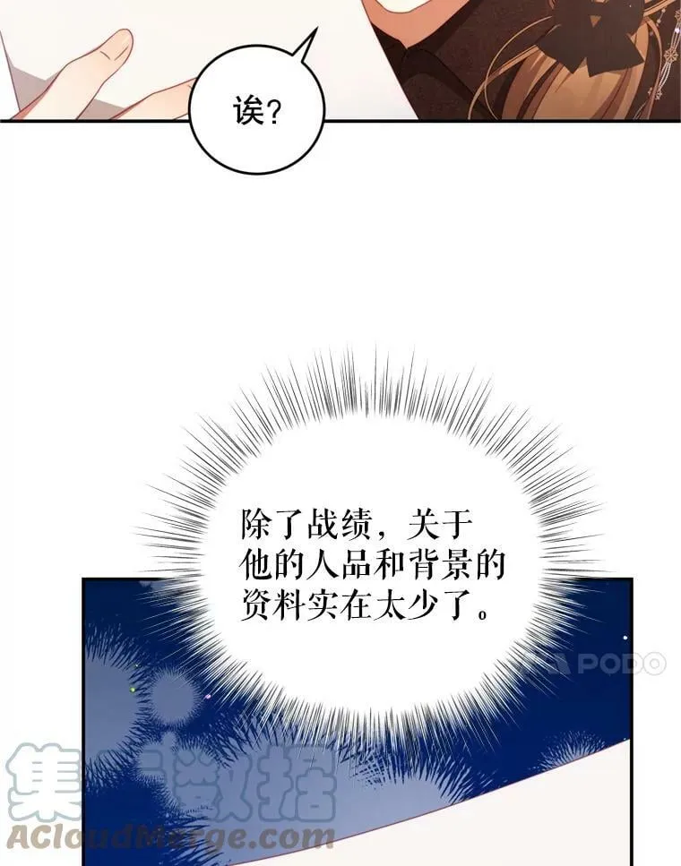 43.瓦特尔 第49页
