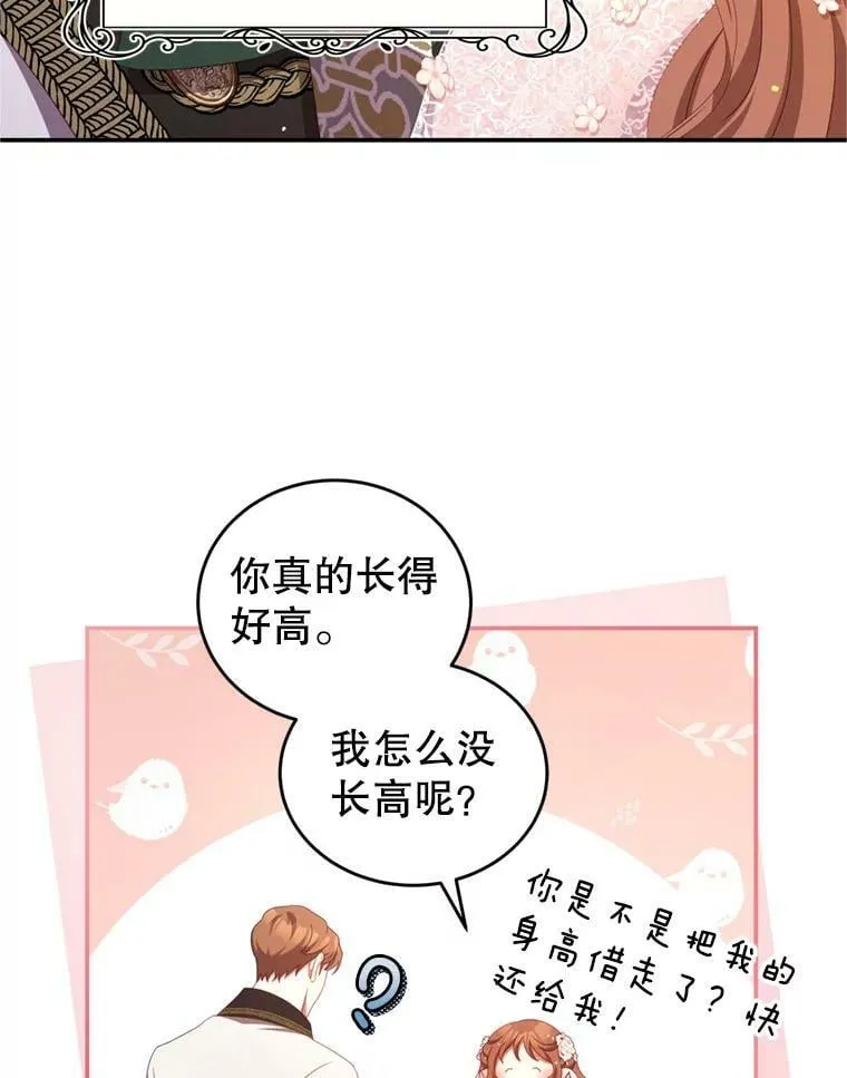 43.瓦特尔 第71页