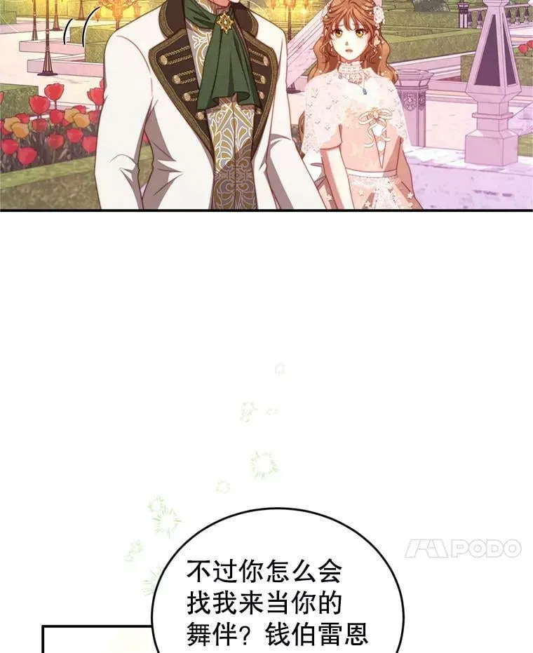 43.瓦特尔 第76页