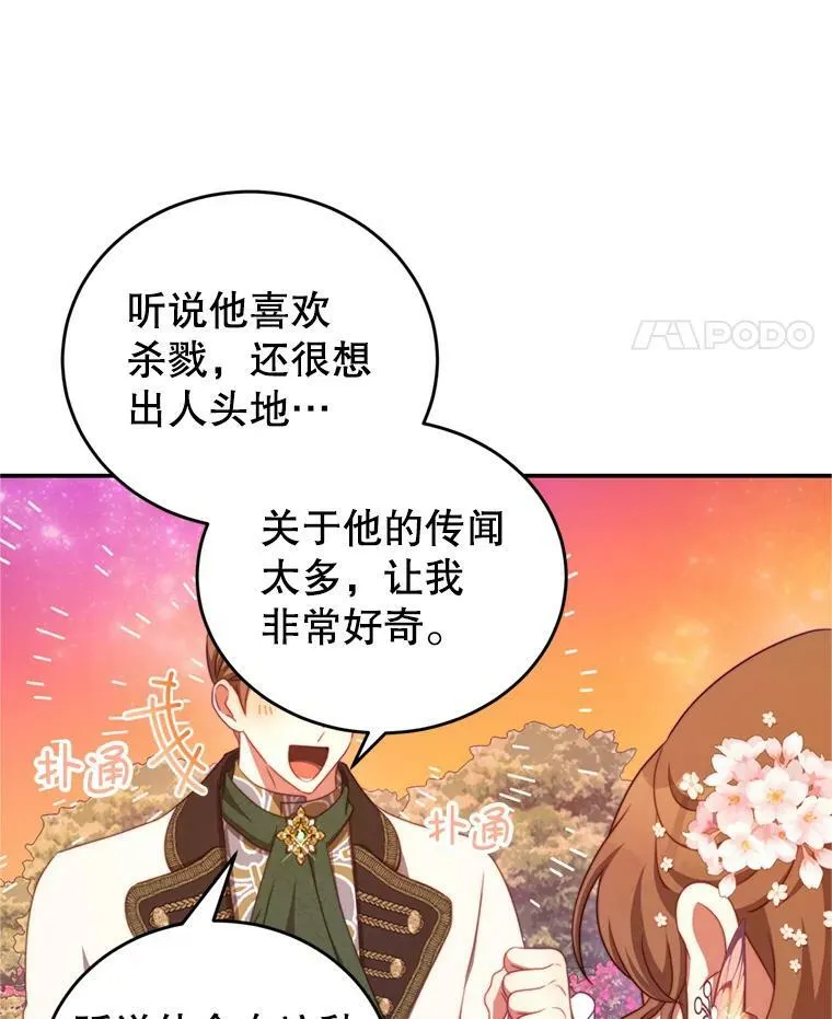 43.瓦特尔 第80页