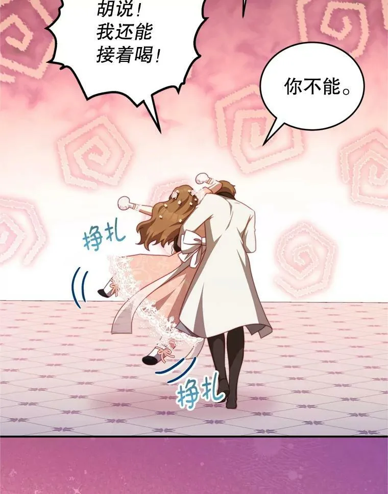44.醉酒 第71页
