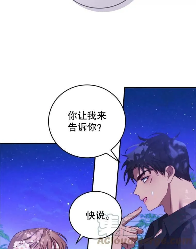 46.去死的准备 第73页