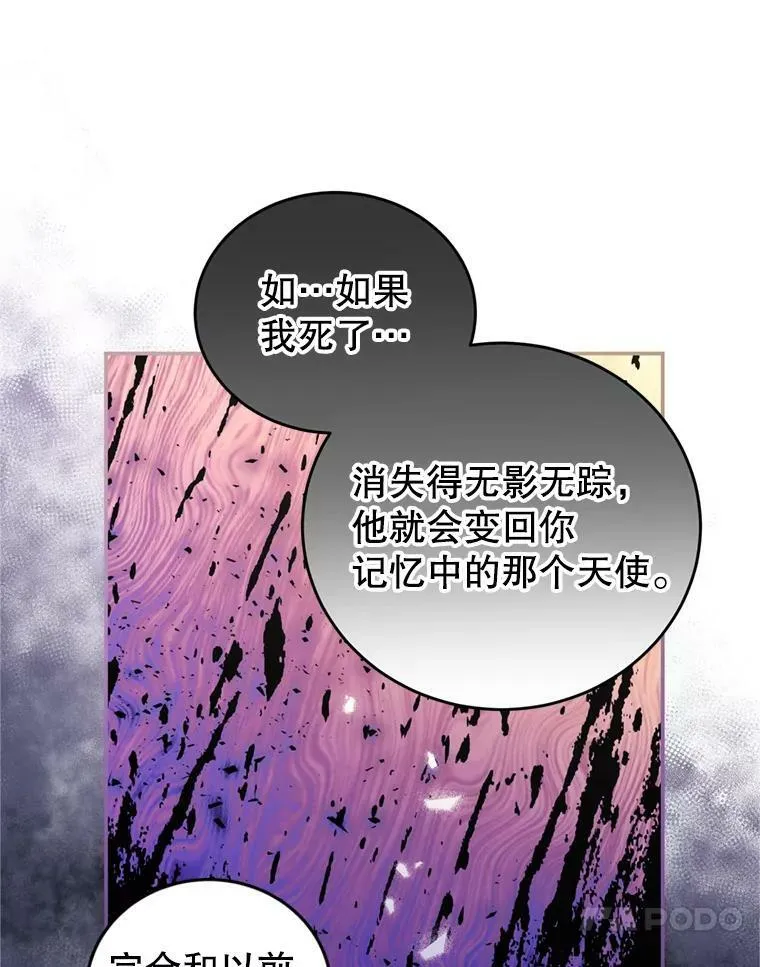 46.去死的准备 第78页