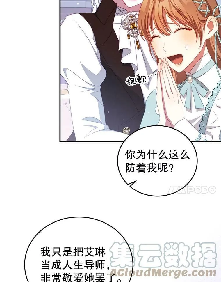 51.责问 第7页
