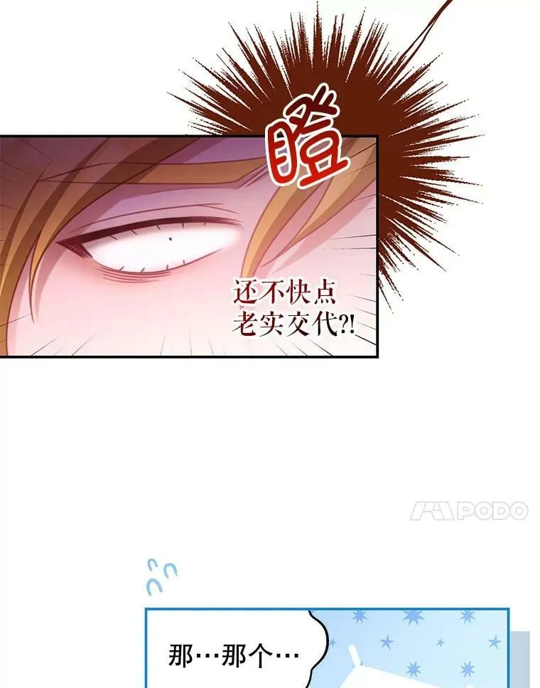 51.责问 第17页