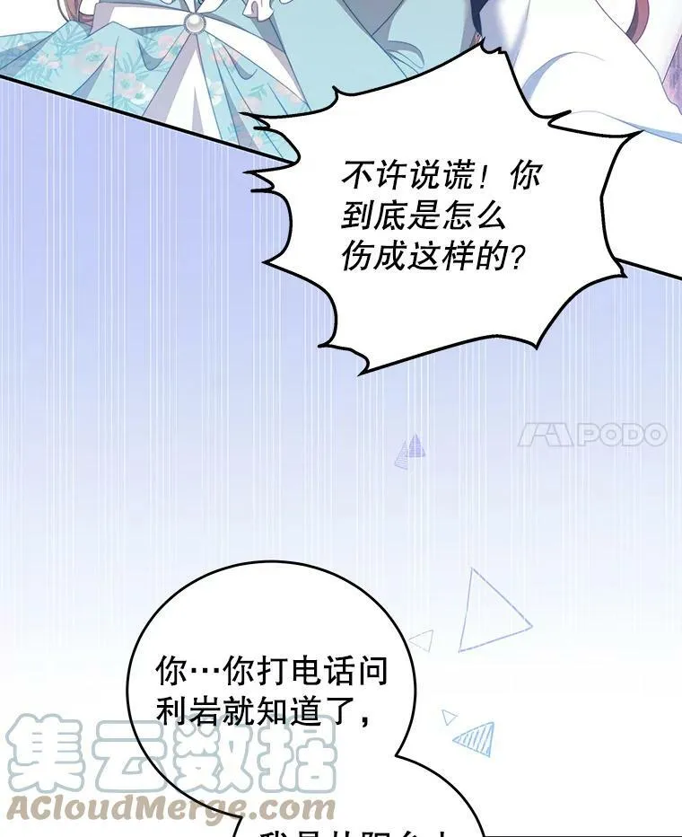 51.责问 第31页