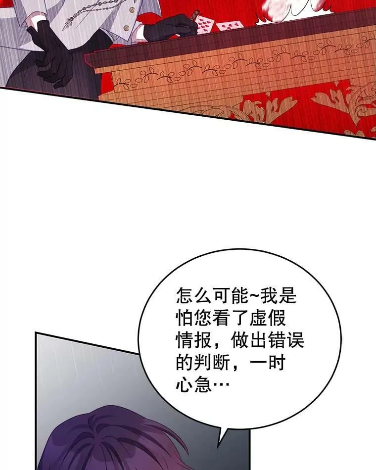 52.虚假情报 第8页
