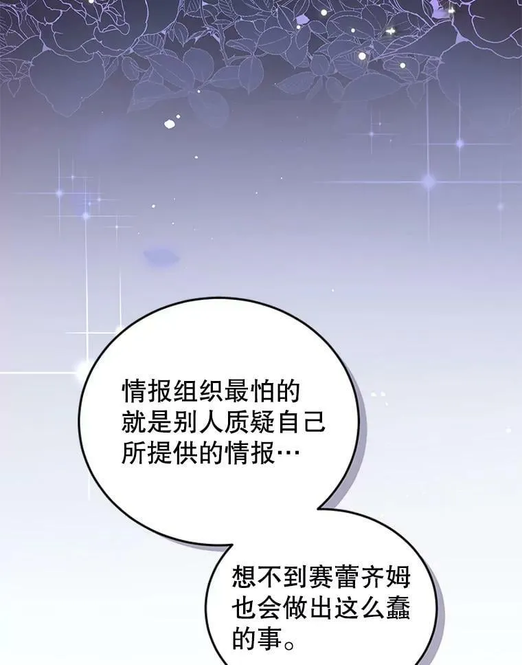 52.虚假情报 第16页