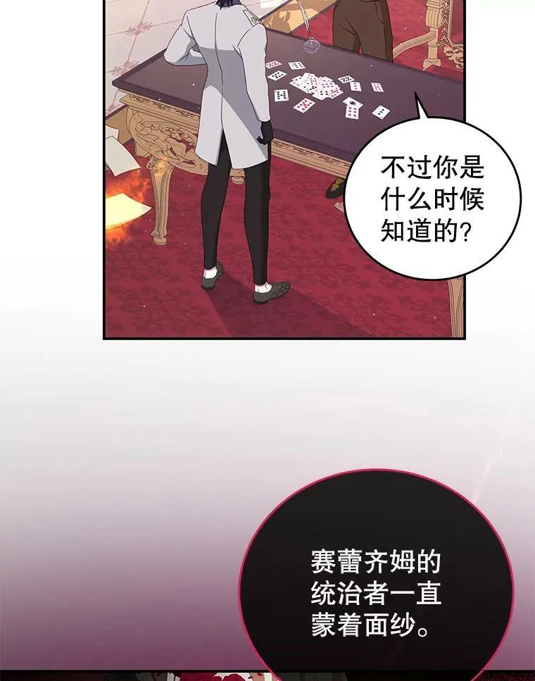 52.虚假情报 第18页