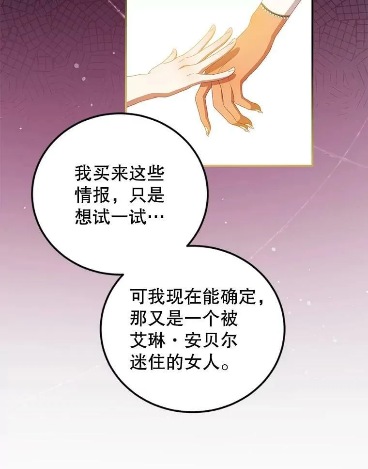 52.虚假情报 第20页