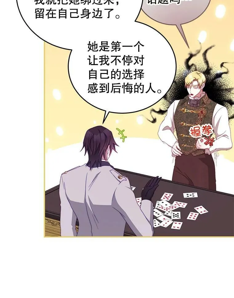 52.虚假情报 第27页