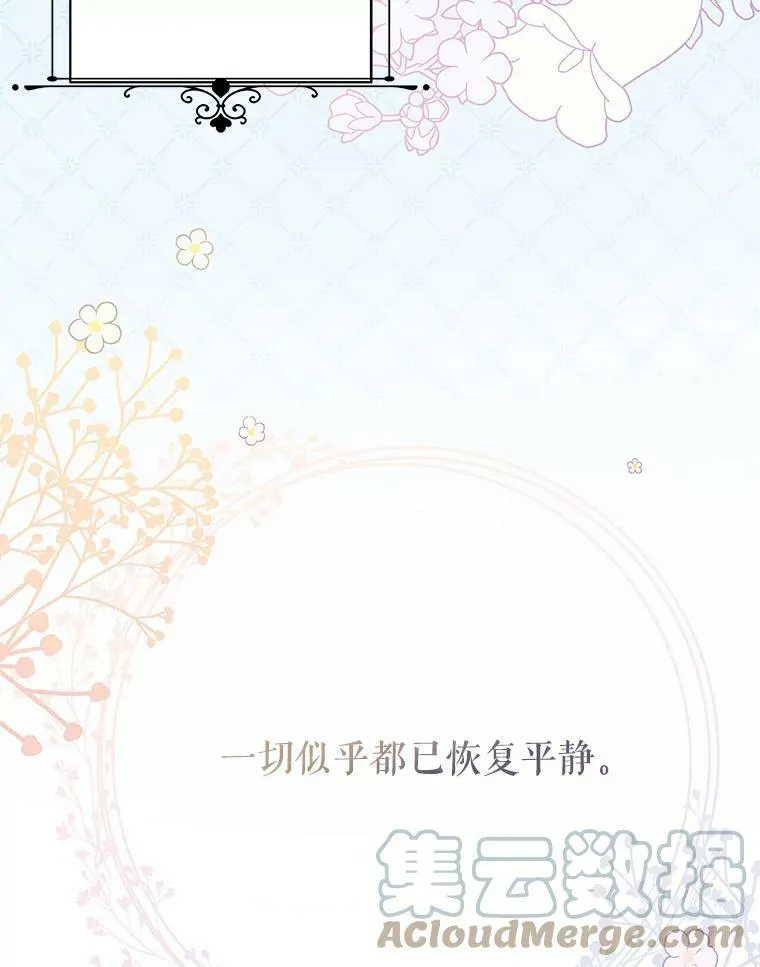 52.虚假情报 第61页