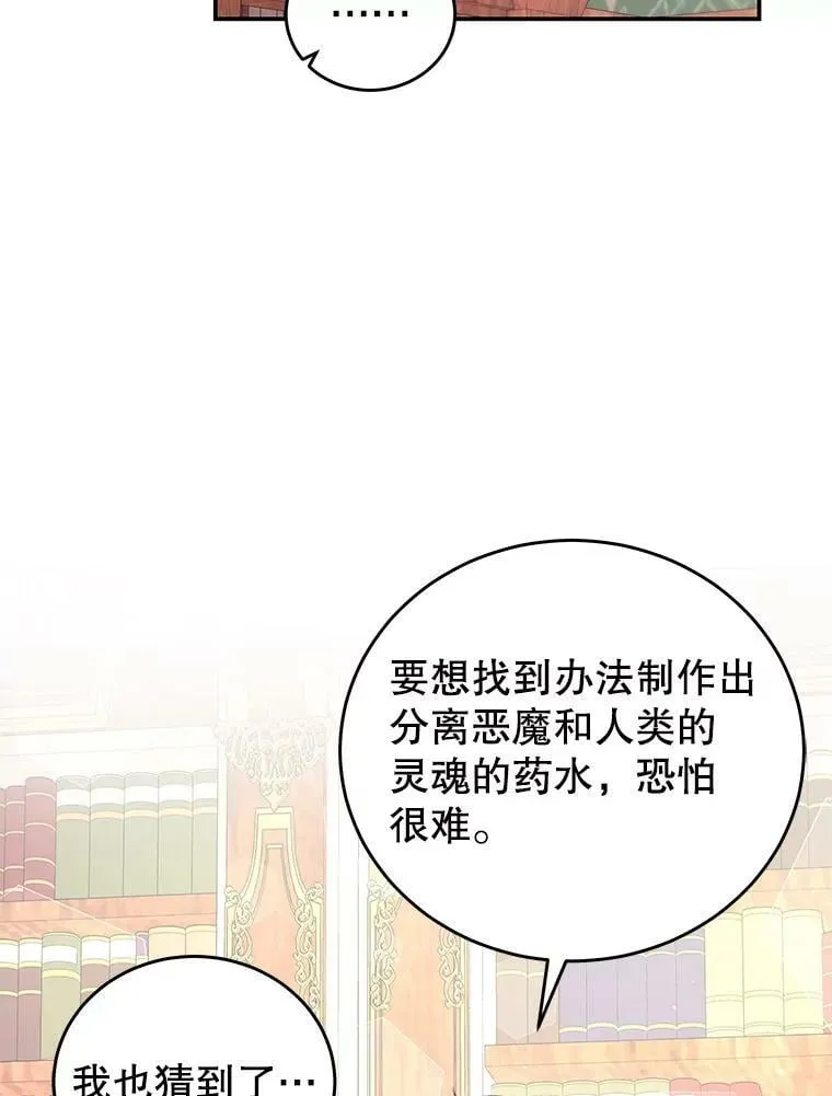 52.虚假情报 第90页