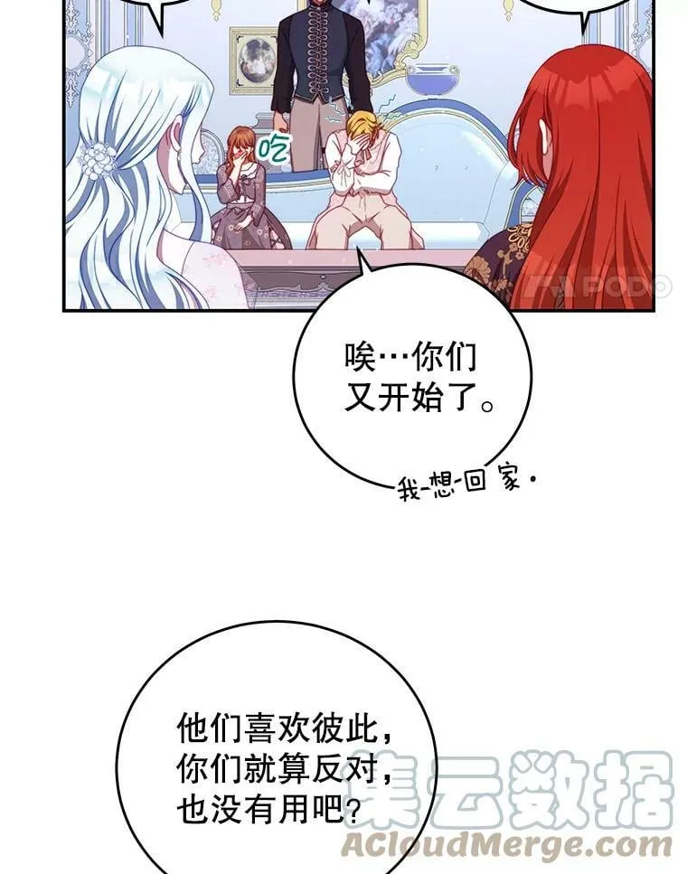 54.结婚计划 第4页