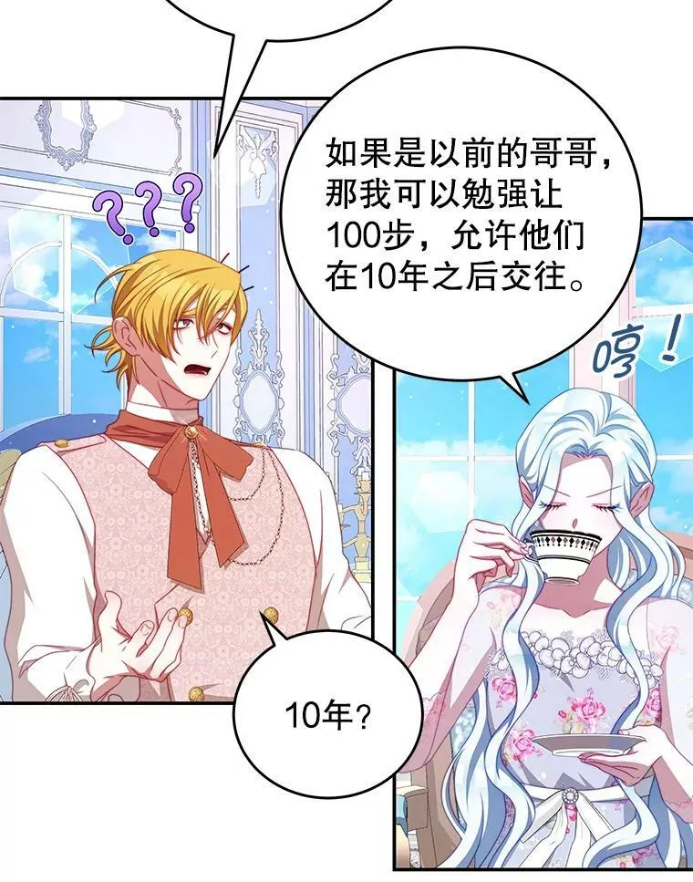 54.结婚计划 第5页