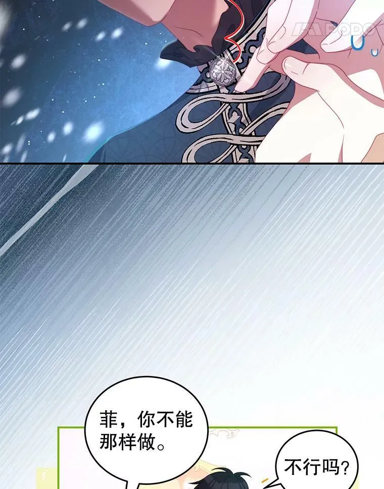 54.结婚计划 第24页