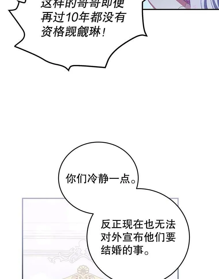 54.结婚计划 第29页