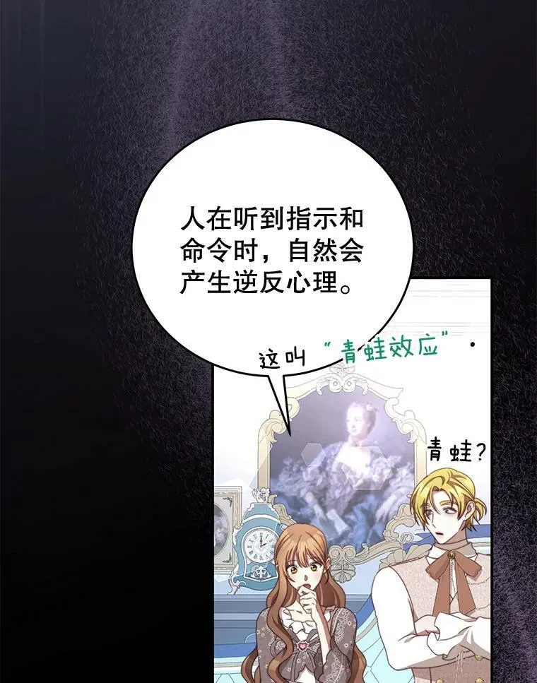 55.逆反心理 第71页