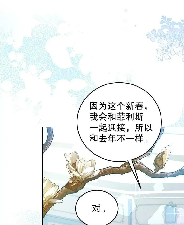 59.春天来临 第33页