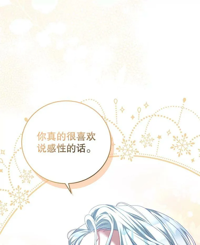 59.春天来临 第36页