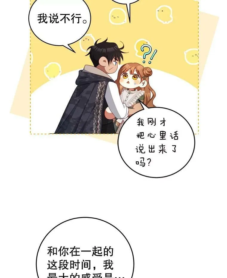 60.笼中之鸟 第72页