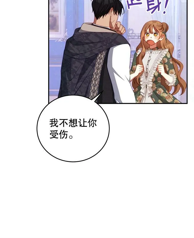 61.爱需要表达 第20页