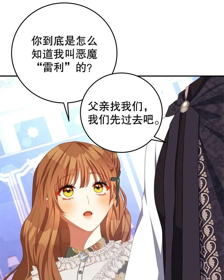 61.爱需要表达 第36页