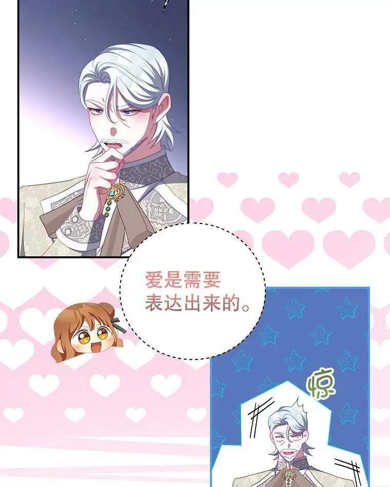61.爱需要表达 第54页