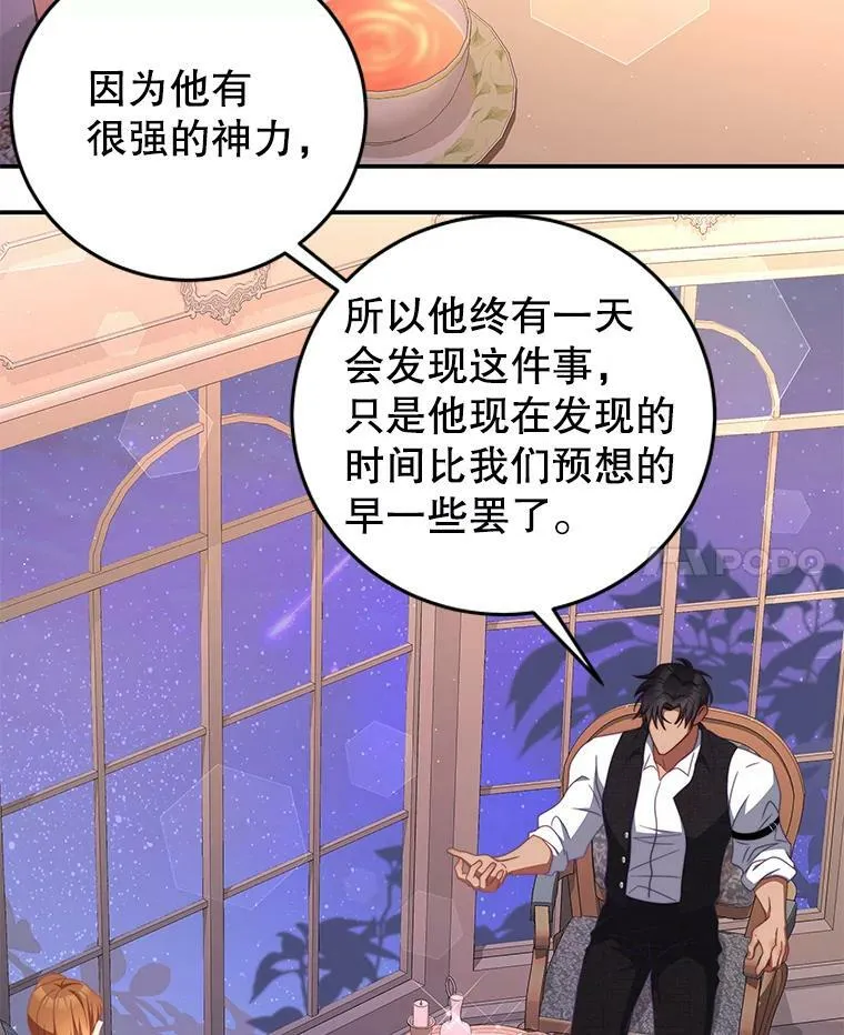 62.嫉妒 第43页