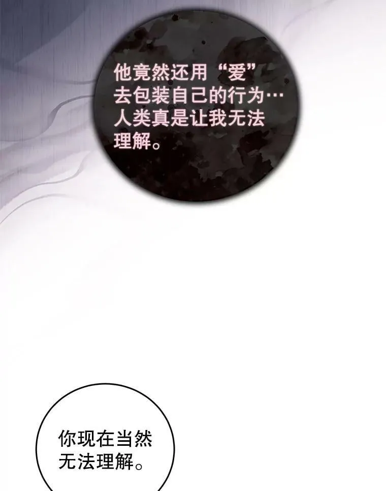 62.嫉妒 第48页
