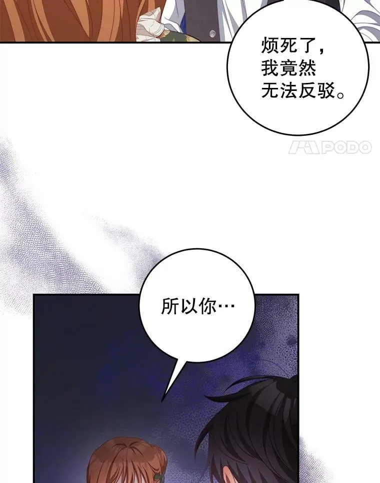 62.嫉妒 第50页
