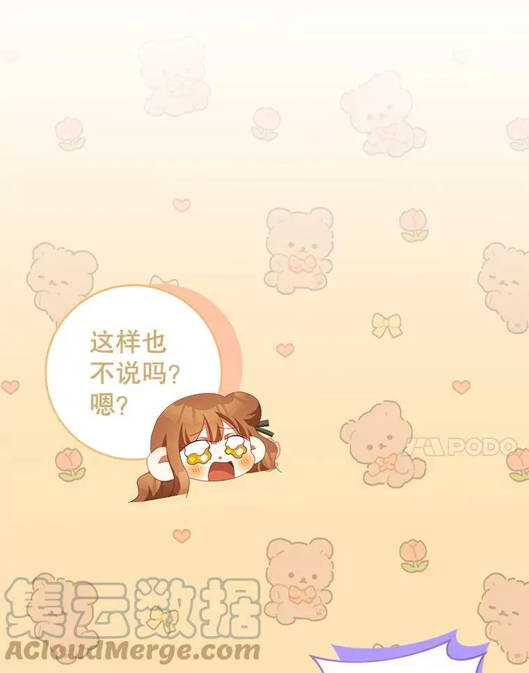 62.嫉妒 第53页