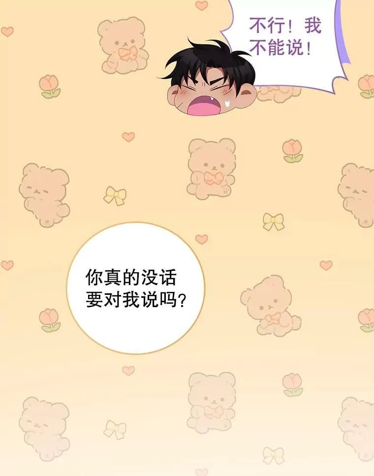 62.嫉妒 第54页