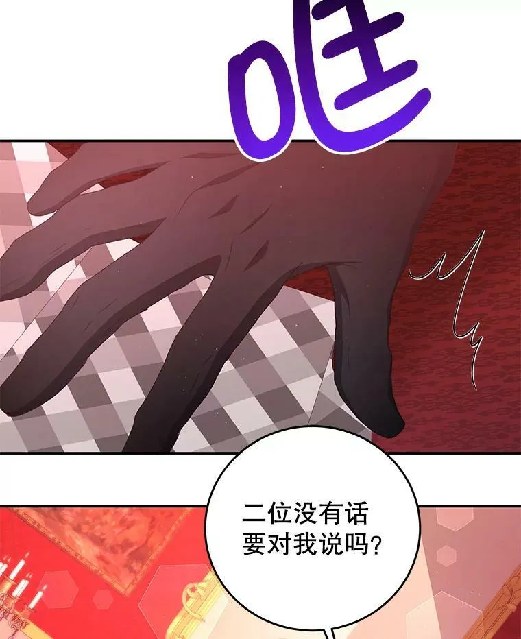 62.嫉妒 第58页