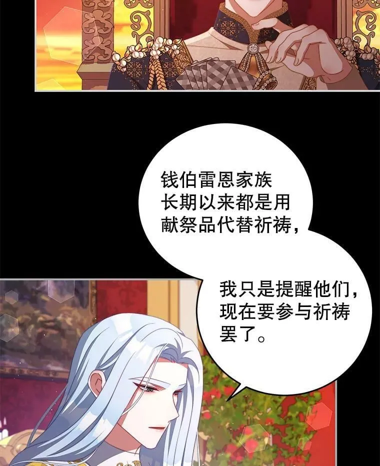 62.嫉妒 第68页