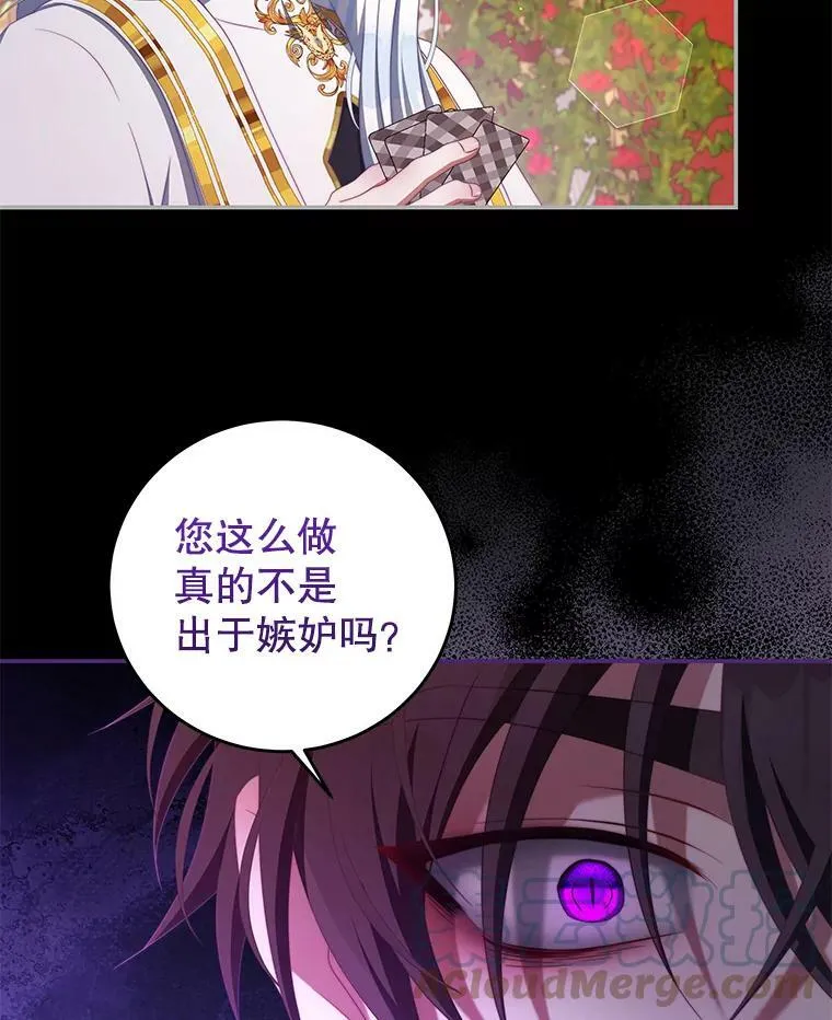 62.嫉妒 第69页