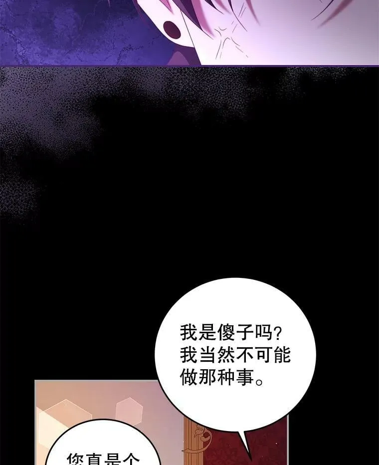 62.嫉妒 第70页